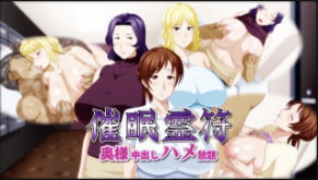 生存催眠精灵-为妻子无限中出-动漫画版中文字幕