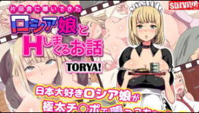 生存與嫁入鄉村的俄羅斯女孩發生性關係的故事第1集動作漫畫版中文字幕